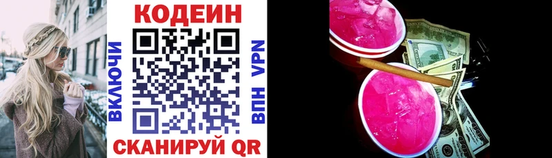 Купить  Мышкин  Кодеиновый сироп Lean Purple Drank 